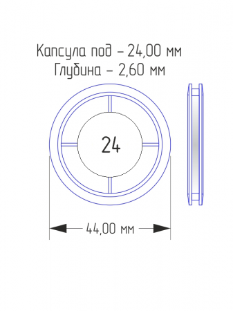 Капсулы для монет 24 мм в разборе (комплектация 100 шт)