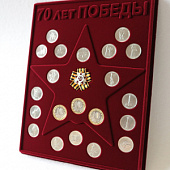Планшет S (234х296х12 мм) для 21 монеты. Для серии монет 70-летие Победы в Великой Отечественной войне 1941-1945 гг. с миниатюрной копией Ордена. Георгиевская лента (бантик)