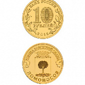 Монета Ломоносов 10 рублей, 2015 г.