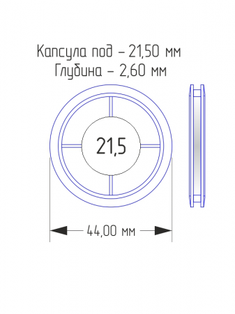 Капсулы для монет 21,5 мм в разборе (комплектация 100 шт)