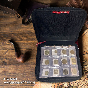 Папка-бокс CARGO для монет, в комплекте с листами OPTIMA. Альбо Нумисматико, Cargo-30-BLACK-12-350 Папка-бокс CARGO для монет, в комплекте с листами OPTIMA. Альбо Нумисматико, Cargo-30-BLACK-12-350