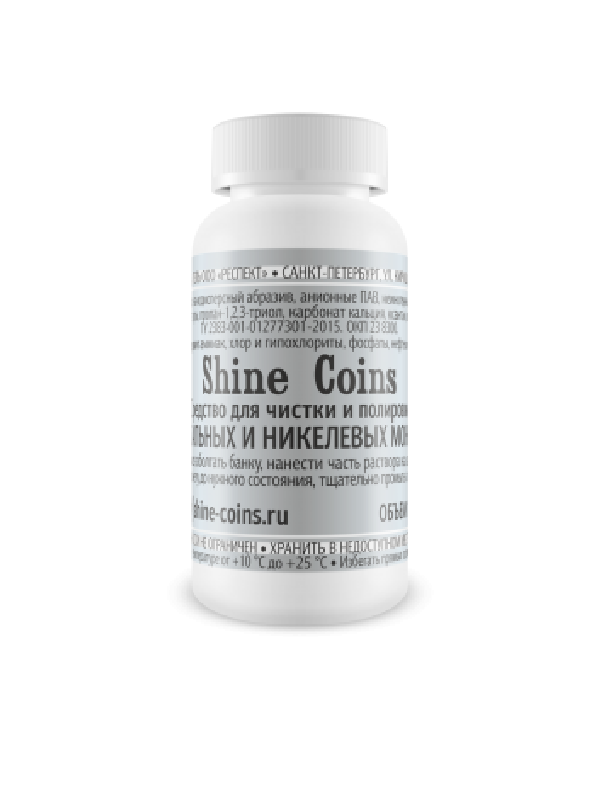 Средство для чистки и полировки стальных и никелевых монет. Shine Coins