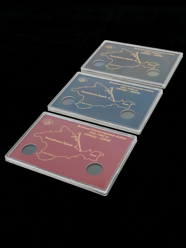 Буклет для хранения монет Город-герой Керчь и Город-герой Севастополь, (в пластике)