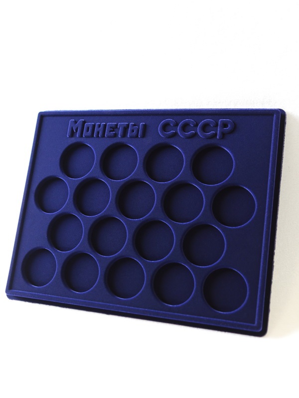 Планшет S (234х296х12 мм) для хранения монет СССР. Для 18 монет в капсулах (диаметр 44 мм), тёмно-синий  Планшет S (234х296х12 мм) для хранения монет СССР. Для 18 монет в капсулах (диаметр 44 мм), тёмно-синий