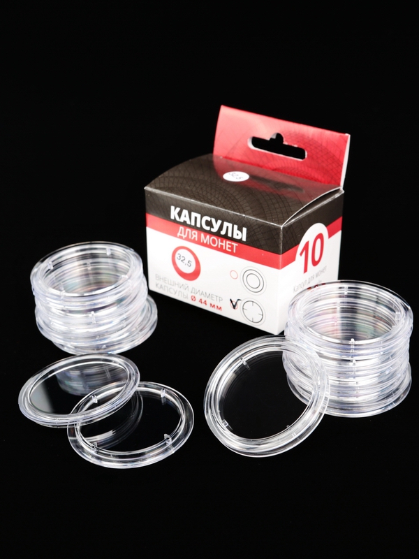 Капсулы для монет 32,5 мм (в упаковке 10 шт)
