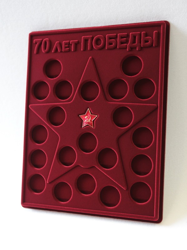  Планшет S (234х296х12 мм) для 21 монеты. Для серии монет 70-летие Победы в Великой Отечественной войне 1941-1945 гг. со звездой. Монеты в капсулах Leuchtturm, тёмно-бордовый