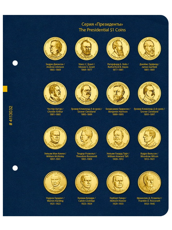 Альбом для памятных монет США номиналом 1 доллар, «Президенты». Версия «Standard». Альбо Нумисматико, 041-16-03