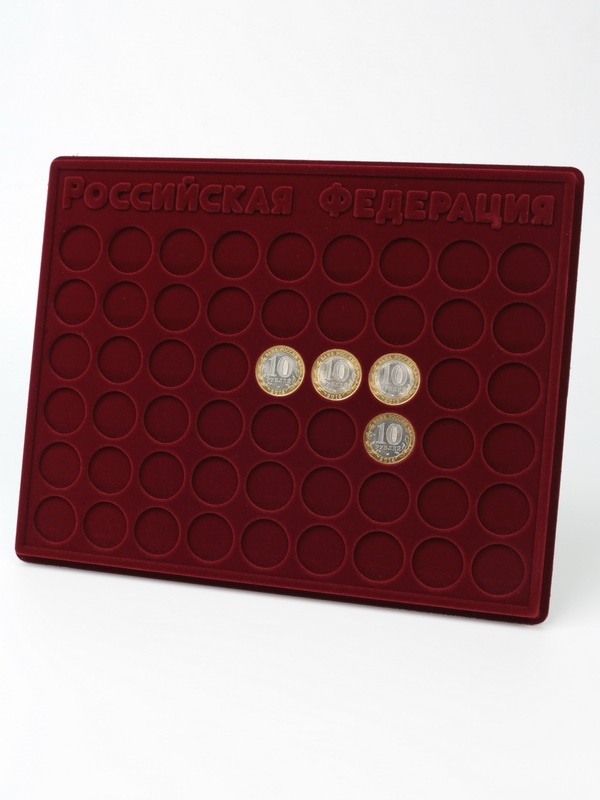 Планшет S (234х296х12 мм) для монет 10 рублей «Российская Федерация»