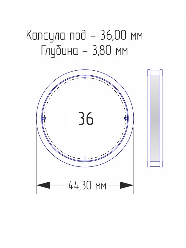 Капсулы для монет 36 мм (внешний d-44 мм) (в упаковке 10 шт)