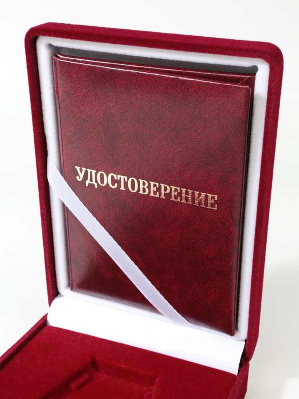 Футляр (90х124х32 мм) под орден на пятиугольной колодке и удостоверение (75х105х7 мм), светло-бордовый