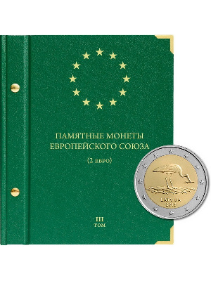 Альбом для памятных монет стран Европейского союза номиналом 2 евро. Том 3. Альбо Нумисматико, 094-20-06 Альбом для памятных монет стран Европейского союза номиналом 2 евро. Том 3. Альбо Нумисматико, 094-20-06