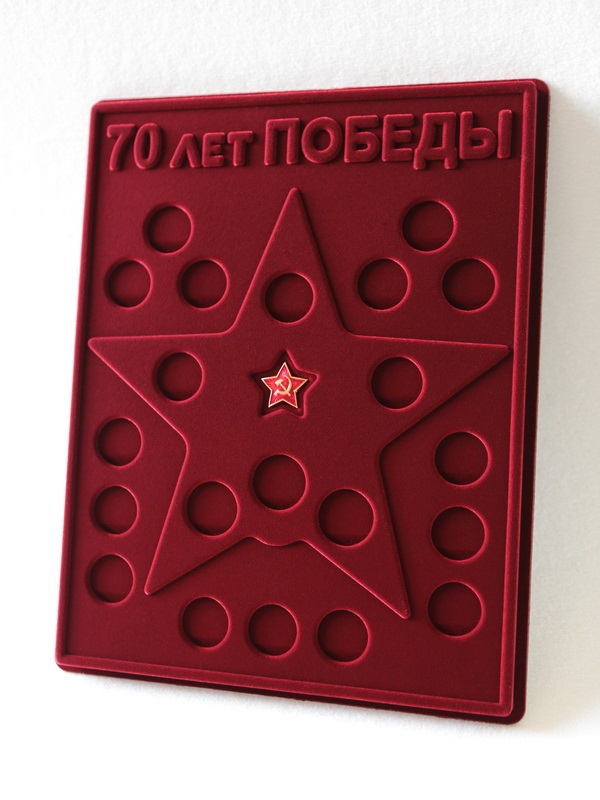  Планшет S (234х296х12 мм) для 21 монеты. Для серии монет 70-летие Победы в Великой Отечественной войне 1941-1945 гг. со звездой, тёмно-бордовый