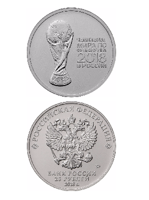 Памятная монета 25 рублей. Кубок Чемпионата мира по футболу FIFA 2018 года Памятная монета 25 рублей. Кубок Чемпионата мира по футболу FIFA 2018 года