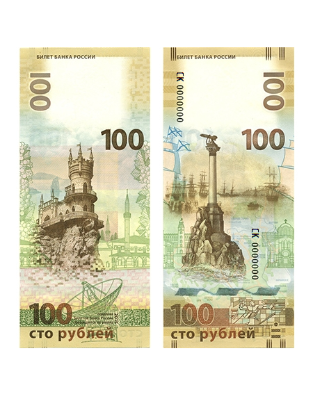 Банкнота 100 рублей Крым (серия СК)