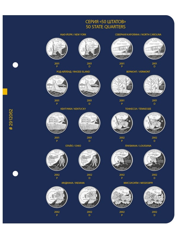 Альбом для памятных монет США номиналом 25 центов, «50 штатов, округ Колумбия и территории США» (1999-2008), версия «Professional». Альбо Нумисматико, 029-20-06