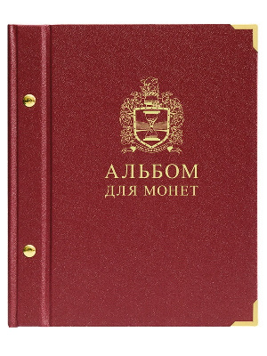 Альбом толщиной 24 мм (без листов). Альбо Нумисматико, H24