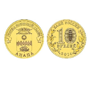 Монета Анапа 10 рублей, 2014 г. Монета Анапа 10 рублей, 2014 г.
