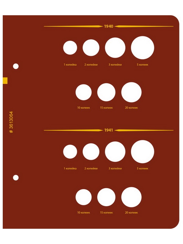 Альбом для монет РСФСР, СССР регулярного выпуска 1921-1957 гг. Серия «по годам». Том 2. Альбо Нумисматико, 036-22-06 Альбом для монет РСФСР, СССР регулярного выпуска 1921-1957 гг. Серия «по годам». Том 2. Альбо Нумисматико, 036-22-06