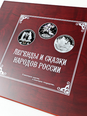 Нанесение изображения для серии монет Легенды и сказки народов России
