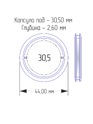 Капсулы для монет 30,5 мм (в упаковке 10 шт) Капсулы для монет 30,5 мм (в упаковке 10 шт)