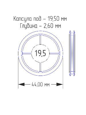 Капсулы для монет 19,5 мм (в упаковке 10 шт) Капсулы для монет 19,5 мм (в упаковке 10 шт)