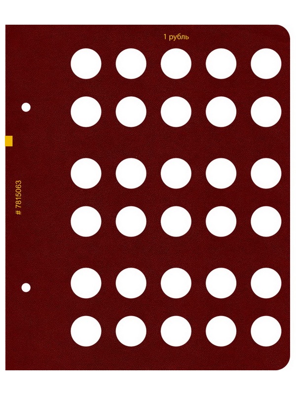 Альбом для монет России регулярного выпуска с 1997 года. Серия «по номиналам» (2016 — наст. время). Том 2. Альбо Нумисматико, 078-15-06