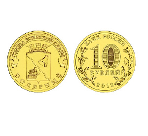 Монета Полярный 10 рублей, 2012 г. Монета Полярный 10 рублей, 2012 г.