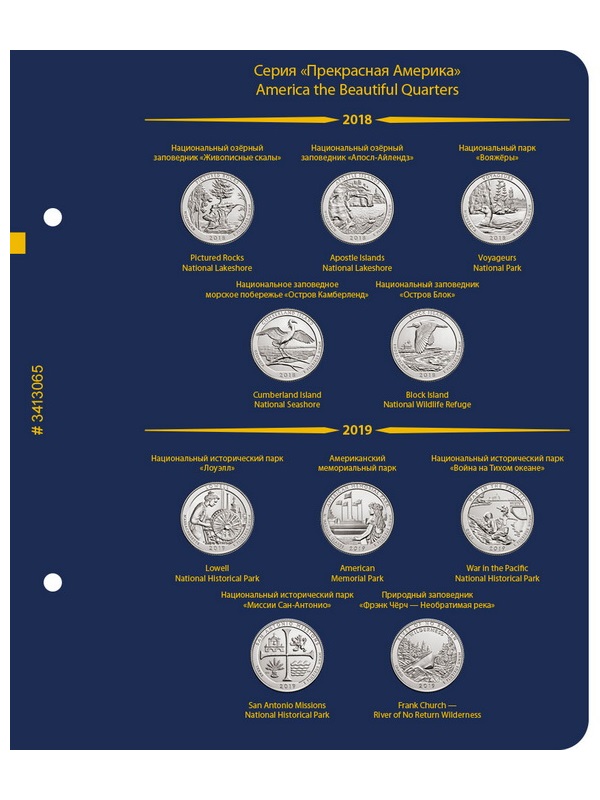 Альбом для памятных монет США номиналом 25 центов, «Прекрасная Америка» (2010-2021). Альбо Нумисматико, 034-13-06