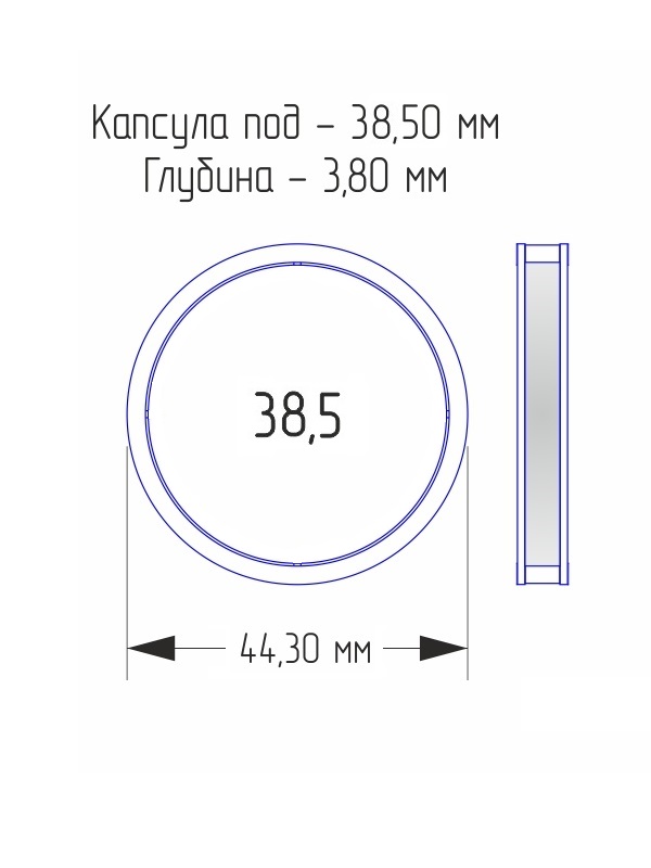 Капсулы для монет 38,5 мм (внешний d-44 мм) (в упаковке 10 шт)