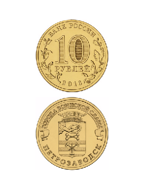 Монета Петрозаводск 10 рублей, 2016 г. Монета Петрозаводск 10 рублей, 2016 г.