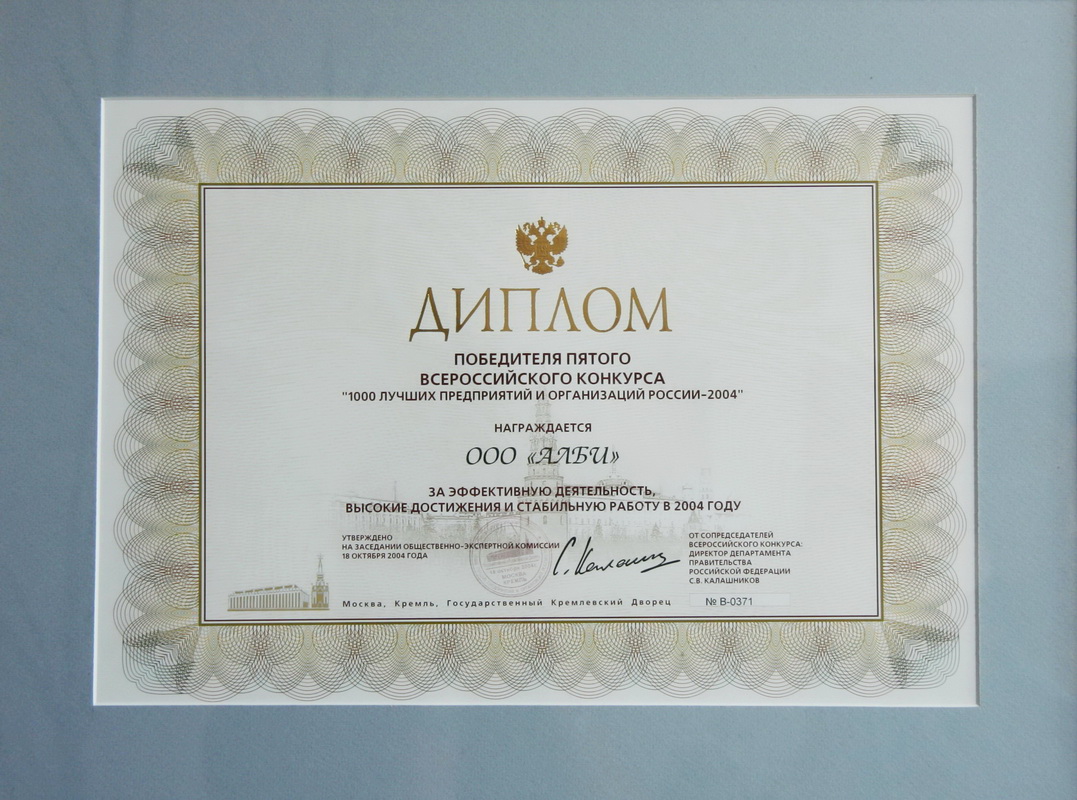 V Всероссийский конкурс "1000 лучших предприятий России-2004"