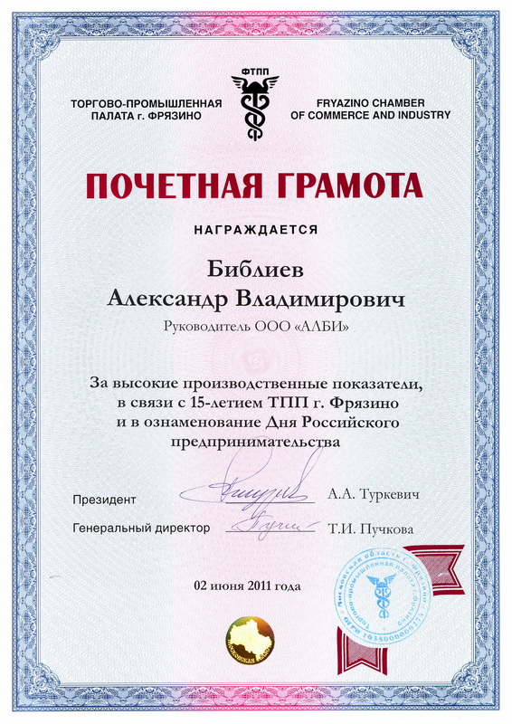 Торгово-промышленная палата г.Фрязино