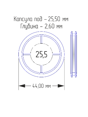 Капсулы для монет 25,5 мм (в упаковке 10 шт) Капсулы для монет 25,5 мм (в упаковке 10 шт)