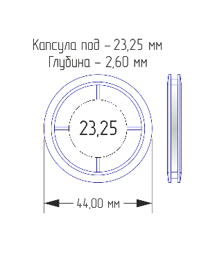 Капсулы для монет 23,25 мм (в упаковке 10 шт) Капсулы для монет 23,25 мм (в упаковке 10 шт)