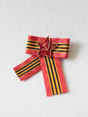 Звезда (большая). Лента 65 лет Победы в Великой Отечественной Войне (Вид 1) Звезда (большая). Лента 65 лет Победы в Великой Отечественной Войне (Вид 1)