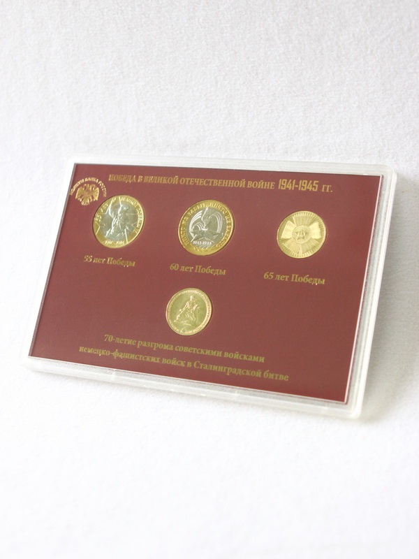  Подарочный набор «55 лет, 60 лет, 65 лет, 70 лет Победы в Великой Отечественной войне 1941-1945 гг.», тёмно-бордовый
