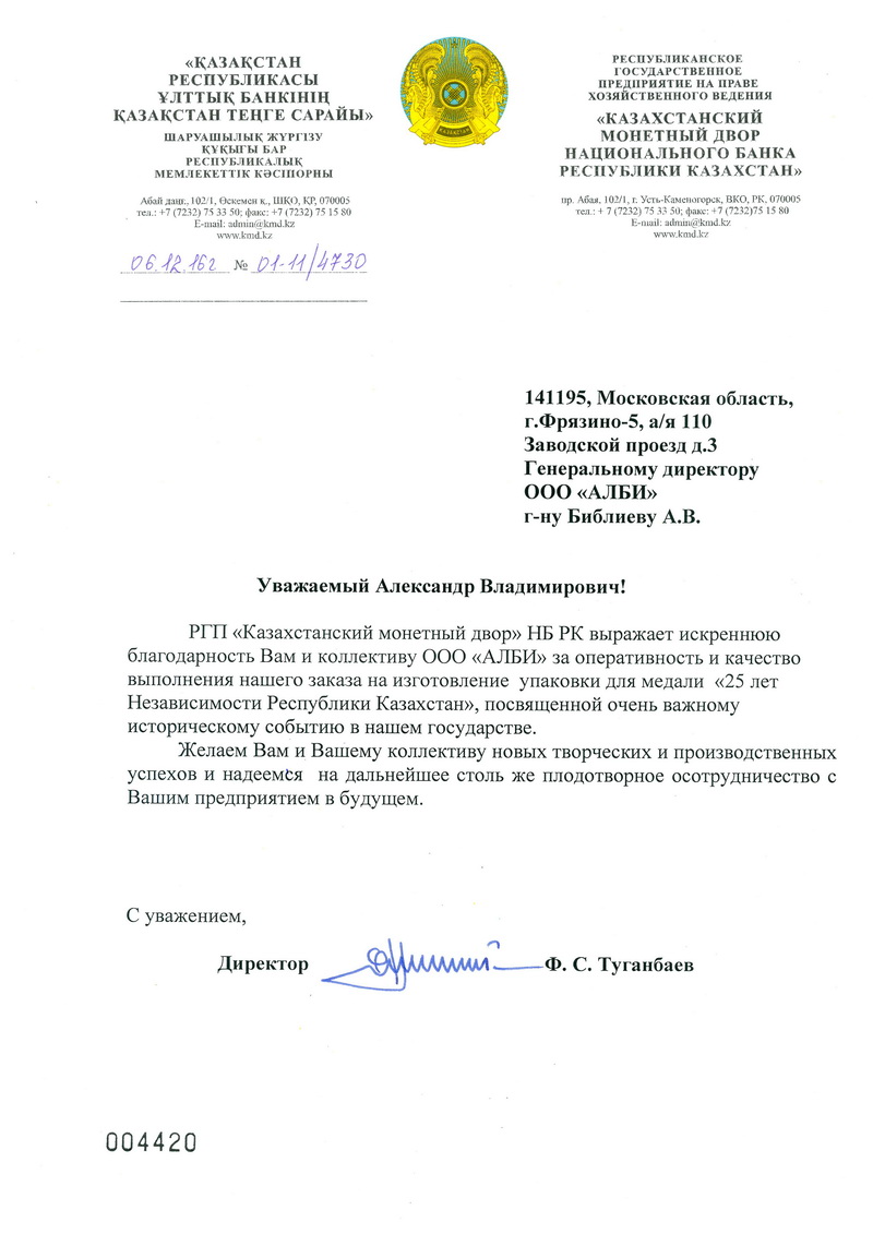 Сотрудничество с Казахстанским монетным двором Национального Банка Республики Казахстан