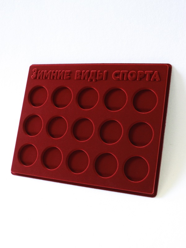  Планшет S (234х296х12 мм) для 15 монет 200 рублей золото. Серия «Зимние виды спорта», тёмно-бордовый