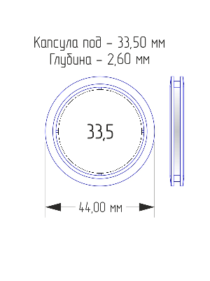 Капсулы для монет 33,5 мм (в упаковке 10 шт) Капсулы для монет 33,5 мм (в упаковке 10 шт)