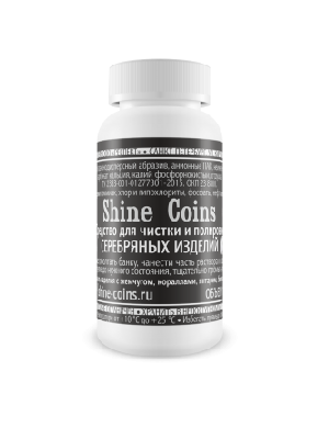 Средство для чистки и полировки серебряных изделий. Shine Coins Средство для чистки и полировки серебряных изделий. Shine Coins
