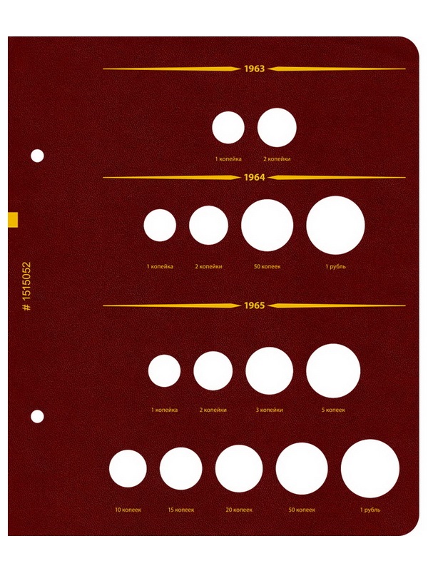 Альбом для монет СССР регулярного выпуска с 1961 по 1991 год. Группировка «по годам». Том 1 (1961-1971). Альбо Нумисматико, 015-22-05