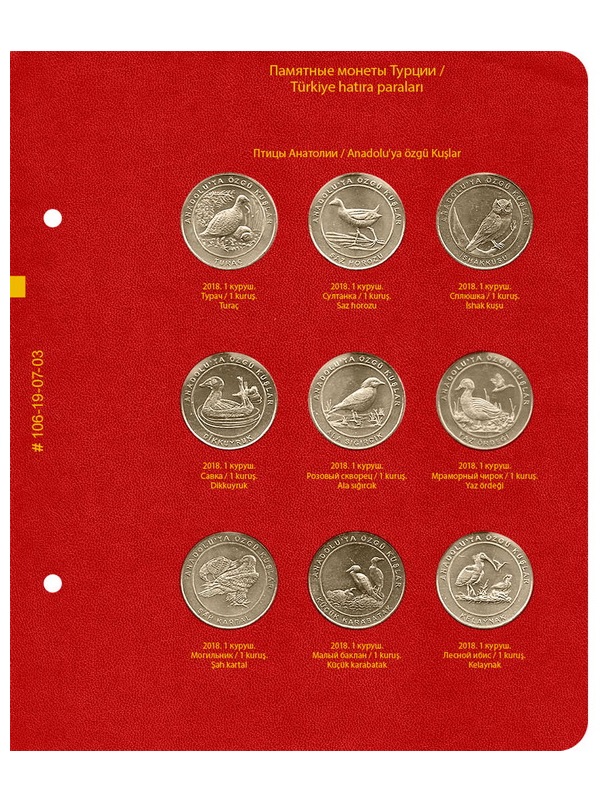 Альбом для памятных монет Турции из недрагоценных металлов. (с 2005 г.). Альбо Нумисматико, 106-19-07 Альбом для памятных монет Турции из недрагоценных металлов. (с 2005 г.). Альбо Нумисматико, 106-19-07