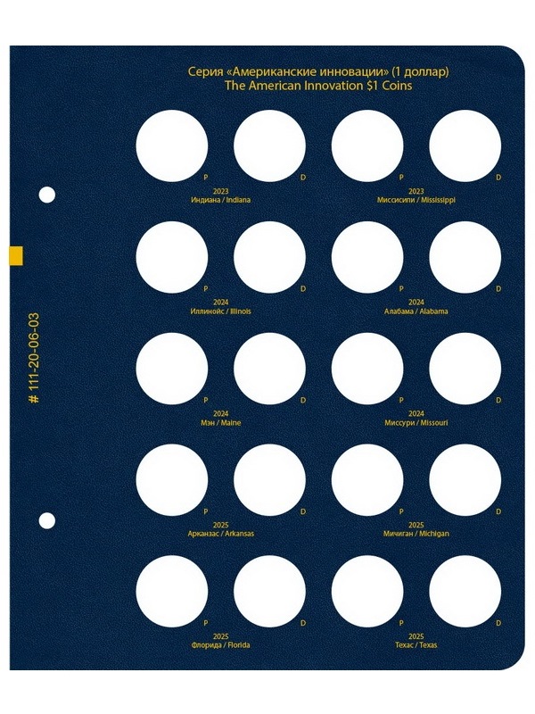 Альбом для памятных монет США номиналом 1 доллар, серия «Американские инновации». Версия «Professional». Альбо Нумисматико, 111-20-06 Альбом для памятных монет США номиналом 1 доллар, серия «Американские инновации». Версия «Professional». Альбо Нумисматико, 111-20-06