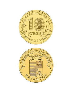 Монета Таганрог 10 рублей, 2015 г. Монета Таганрог 10 рублей, 2015 г.