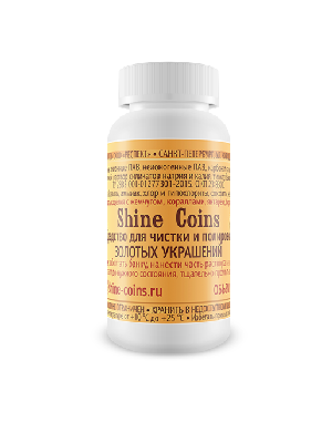 Средство для чистки и полировки золотых монет и украшений. Shine Coins Средство для чистки и полировки золотых монет и украшений. Shine Coins