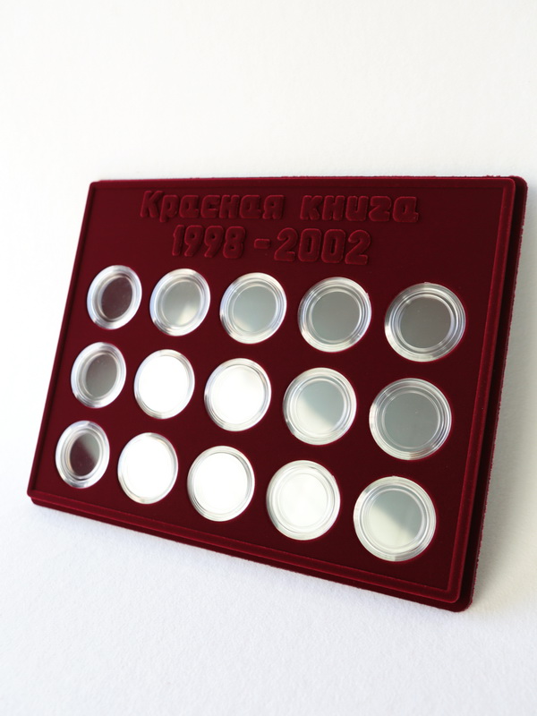 Набор из трёх планшетов S (234х296х12 мм) для серии монет 1 рубль серебра «Красная книга» 1993-1997гг, 1998-2002гг, 2003-2007гг, тёмно-бордовый  Набор из трёх планшетов S (234х296х12 мм) для серии монет 1 рубль серебра «Красная книга» 1993-1997гг, 1998-2002гг, 2003-2007гг, тёмно-бордовый