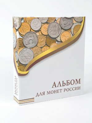 Иллюстрированная папка-переплёт «Монеты России» (без листов) формата OPTIMA. Albommonet, Россия