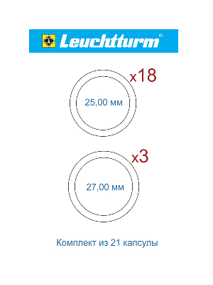 Набор капсул GRIPS (CAPS) Leuchtturm для монет «70-летие Победы в Великой Отечественной Войне 1941-1945 гг.» (21 капсула)