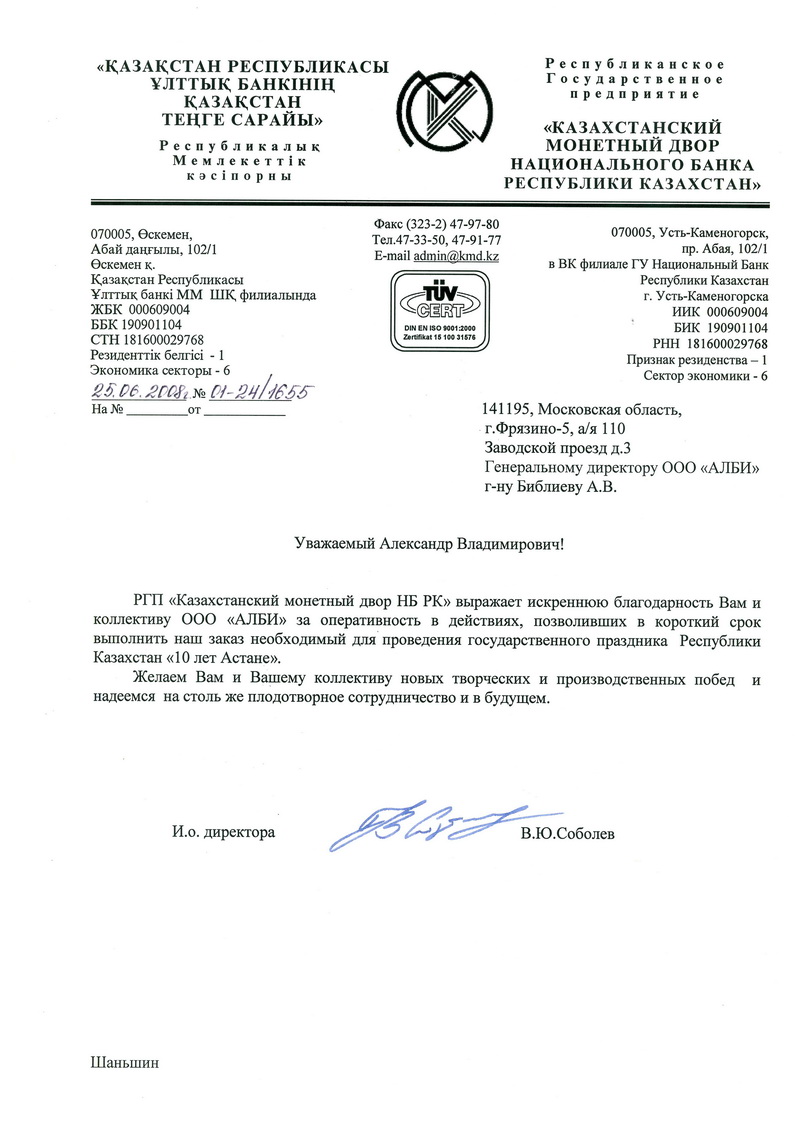 Сотрудничество с Казахстанским монетным двором Национального Банка Республики Казахстан