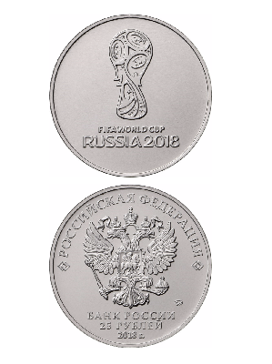 Памятная монета 25 рублей. Эмблема Чемпионата мира по футболу FIFA 2018 года Памятная монета 25 рублей. Эмблема Чемпионата мира по футболу FIFA 2018 года
